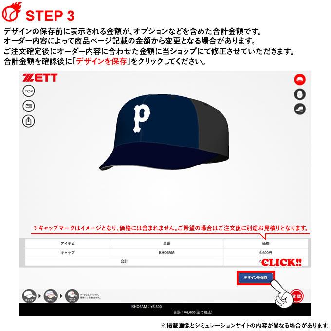 ゼット ＜受注生産＞ゼット（ZETT） プロステイタスキャップ