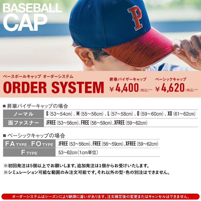ゼット（ZETT） ＜受注生産＞ ベースボールキャップ オーダーシステム
