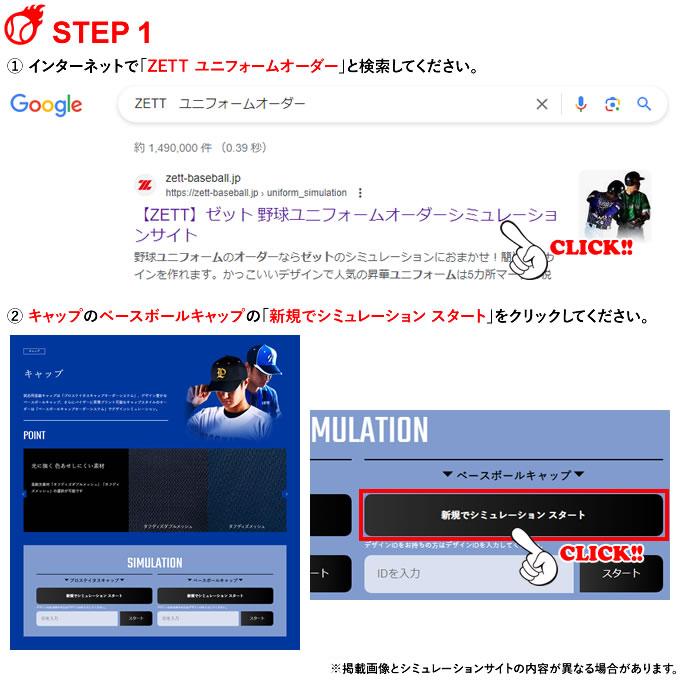 ゼット（ZETT） ＜受注生産＞ ベースボールキャップ オーダーシステム