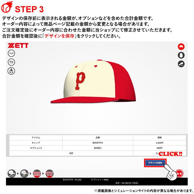 ゼット（ZETT） ＜受注生産＞ ベースボールキャップ オーダーシステム