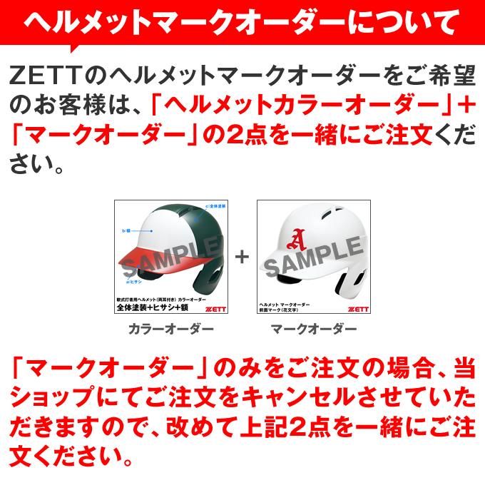 <受注生産>ゼット(ZETT) BHBM ヘルメットマークオーダー 後面番号シール(2文字まで)|grandslam|04