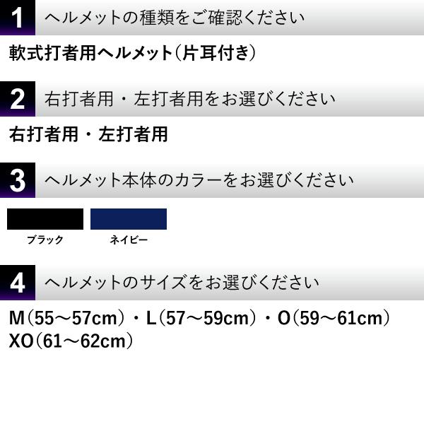 ゼット（ZETT） ＜受注生産＞ 軟式打者用ヘルメット 片耳付き 全体塗装