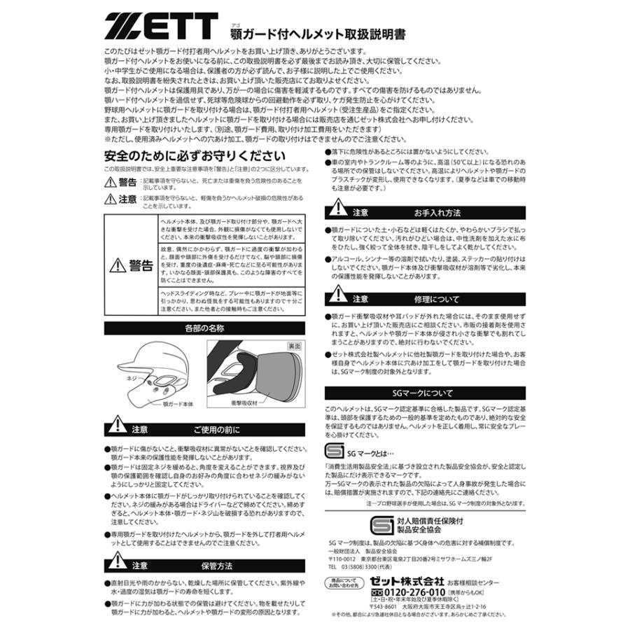 ゼット（ZETT） ＜受注生産＞ 軟式打者用顎ガード付きヘルメット+全体