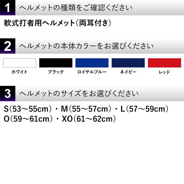 ゼット（ZETT） ＜受注生産＞ 軟式打者用ヘルメット 両耳付き 全体塗装