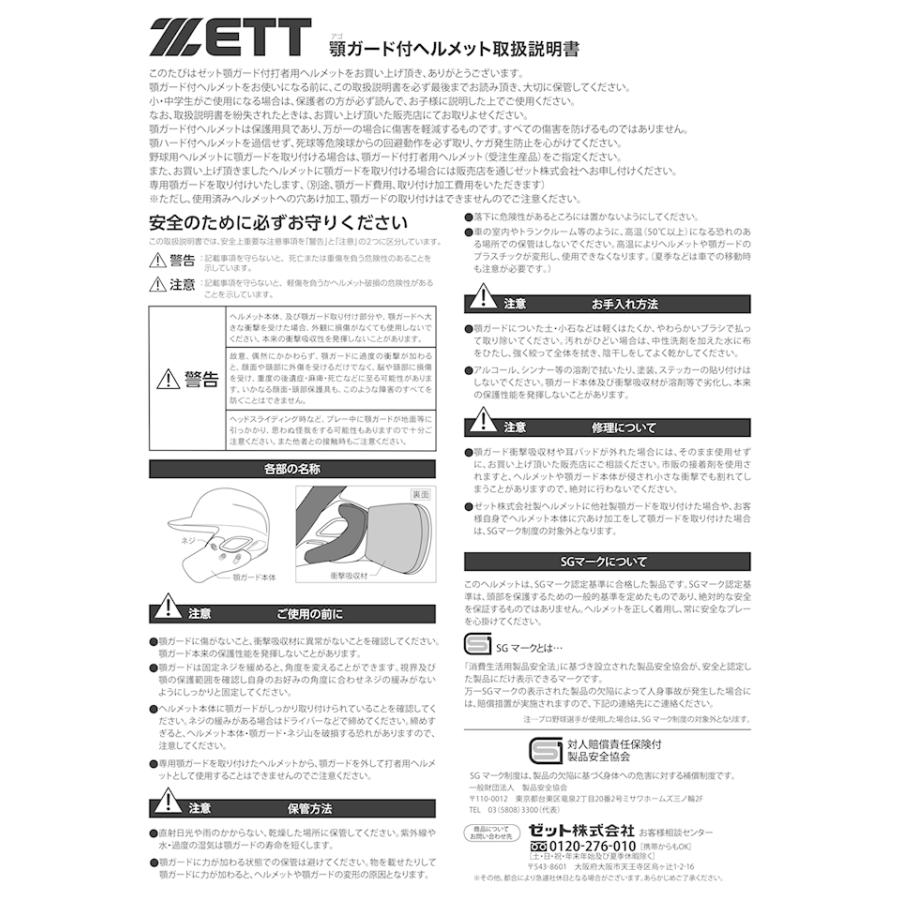 受注生産＞ゼット（ZETT） BHL370AG BHLP10 軟式打者用ヘルメット（両 