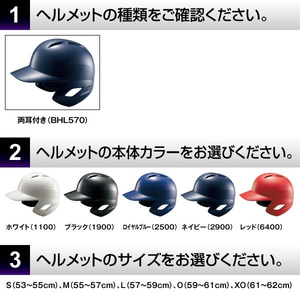 <受注生産>ゼット(ZETT) BHL570 BHLP10 ソフトボール打者用ヘルメット(両耳付き)+全体塗装 カラーオーダー|grandslam|03