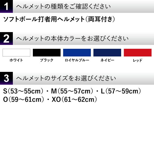 ゼット（ZETT） ＜受注生産＞ ソフトボール打者用ヘルメット 両耳付き