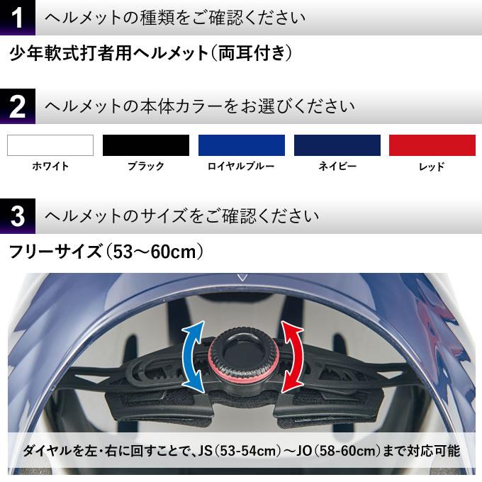 ゼット（ZETT） ＜受注生産＞ 少年軟式打者用ヘルメット 全体塗装＋