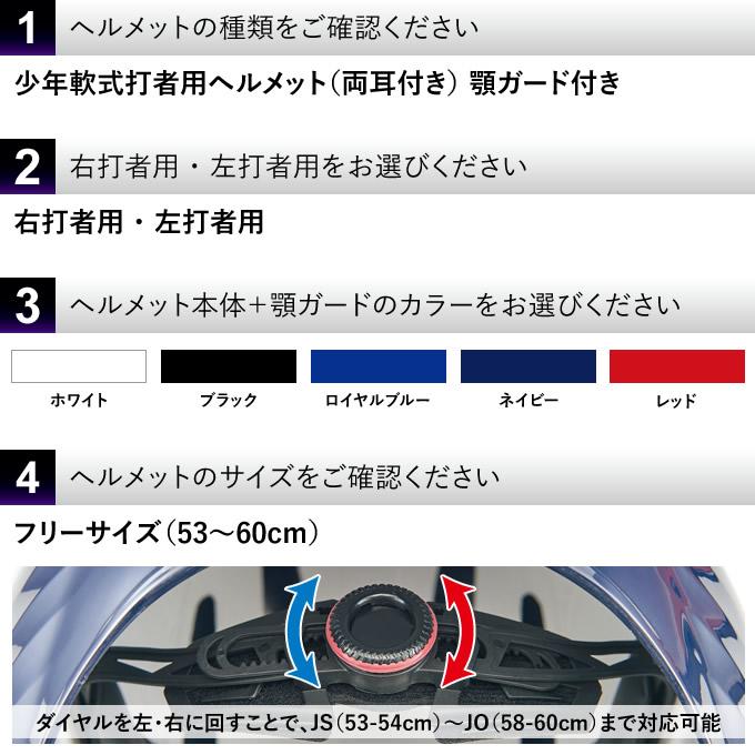 ゼット <受注生産>ゼット(ZETT) 少年軟式打者用ヘルメット+ ゼット <受注生産>ゼット(ZETT) 少年軟式打者用ヘルメット+