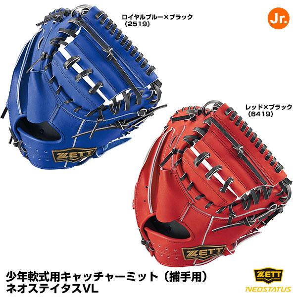 高品質 ZETT ゼット グランステイタス 軟式 捕手用キャッチャーミット