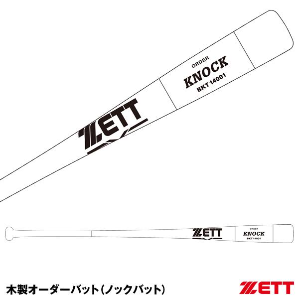 受注生産 ゼット ZETT BKT14001 木製オーダーバット 未使用 ノックバット 2021A W新作 送料無料