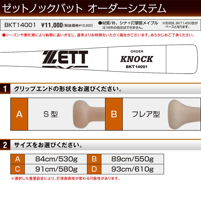 ＜受注生産＞ゼット（ZETT） BKT14001 木製オーダーバット ノックバット オーダーシステム｜grandslam｜03