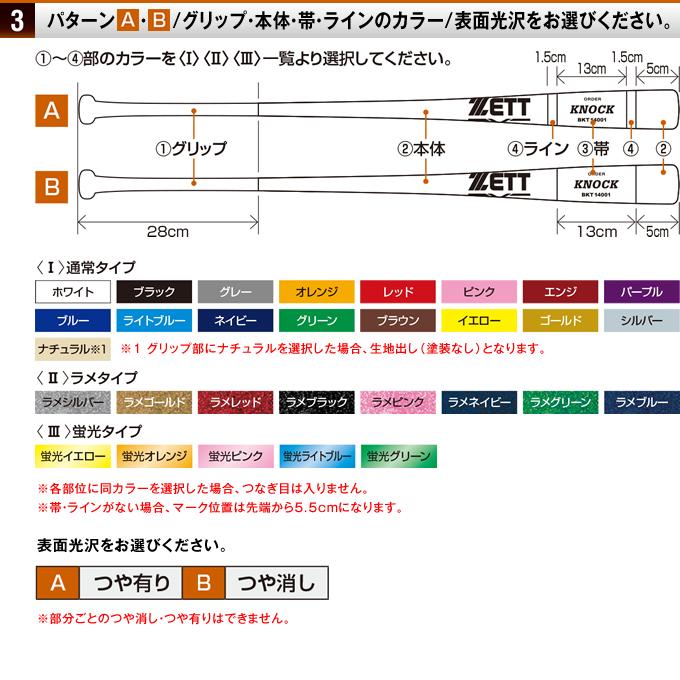 ＜受注生産＞ゼット（ZETT） BKT14001 木製オーダーバット ノックバット オーダーシステム｜grandslam｜04