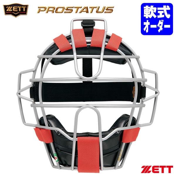 ゼット（ZETT） ＜受注生産＞ BLM324M 軟式キャッチャー用マスク