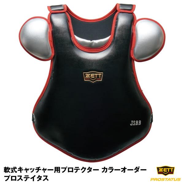 ゼット（ZETT） ＜受注生産＞ BLP301P 軟式キャッチャー用プロテクター
