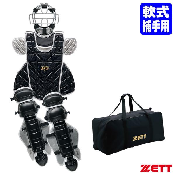 ゼット（ZETT） 【即日発送可】 一般軟式キャッチャー防具 3点セット
