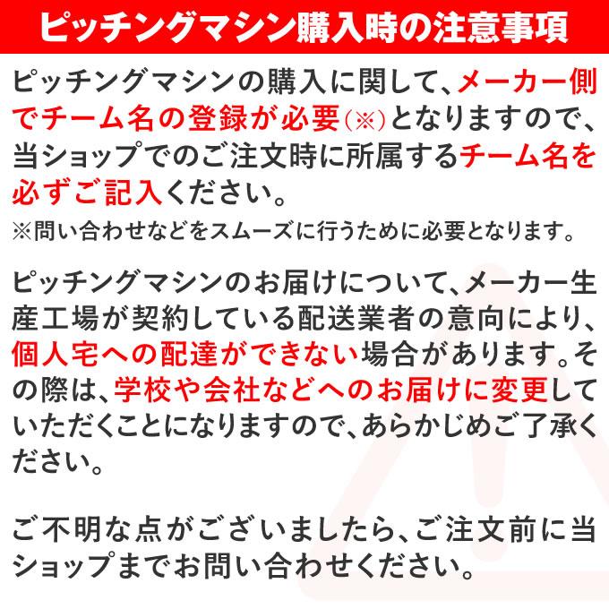 ゼット（ZETT） ≪メーカー直送≫ BMH92 硬式用スモールカーブマシン