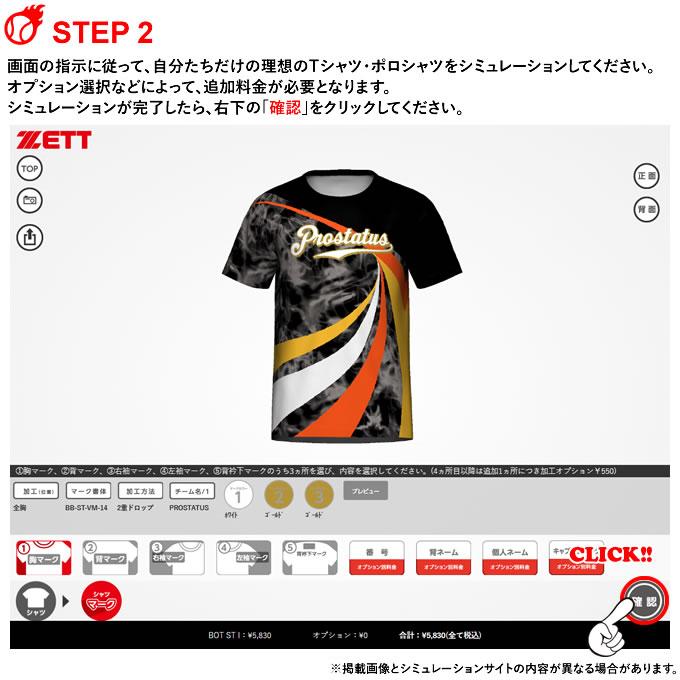 ゼット（ZETT） ＜受注生産＞ 昇華プリント Tシャツ＆ポロシャツ