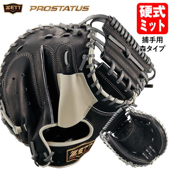 ZETT - ゼット　硬式キャチャーミット　PROSTATUS BPC-PRO ゼット ZETT（ゼット）限定 硬式用キャッチャーミット