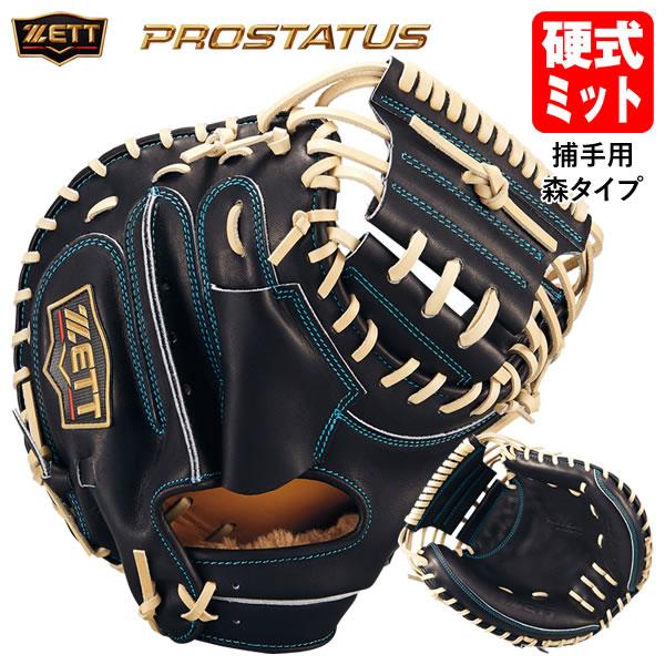 ZETT  硬式   キャッチャーミット 【未使用に近い】 ZETT ゼット 硬式キャッチャーミット 楽天市場】ゼット キャッチャー