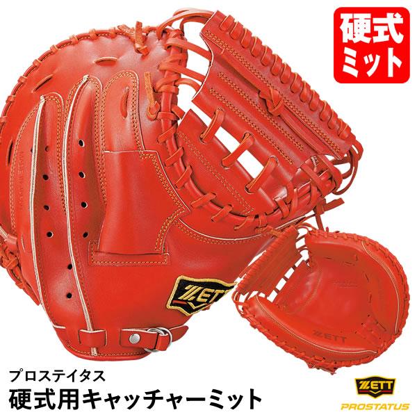 ゼット（ZETT） 【即日発送可】 BPROCM520 硬式用キャッチャーミット
