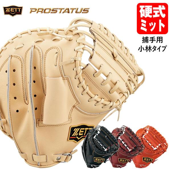 ゼット 【即日発送可】ゼット（ZETT） BPROCM922 硬式用