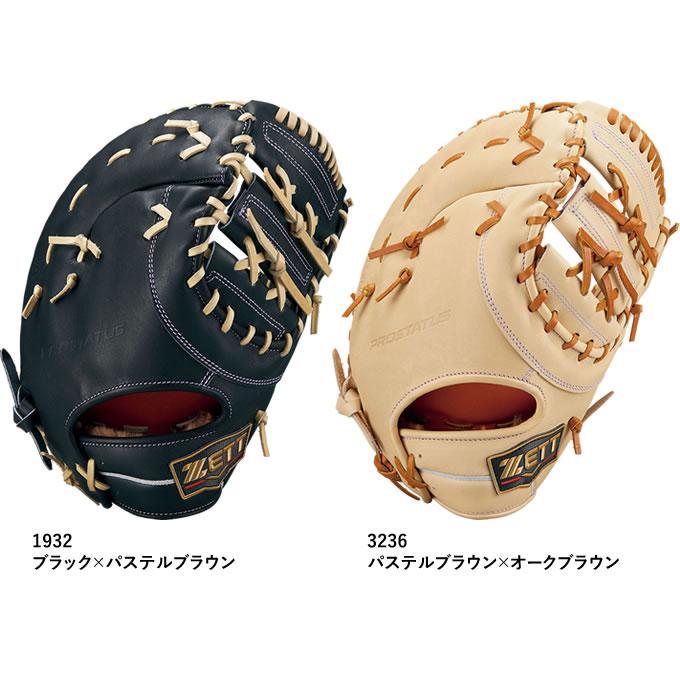 ゼット（ZETT） 【即日発送可】 BPROFM223S 硬式用ファーストミット