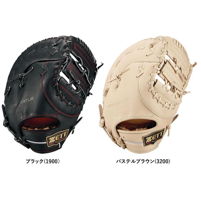 ゼット（ZETT） 【即日発送可】 BPROFM230S 硬式用ファーストミット