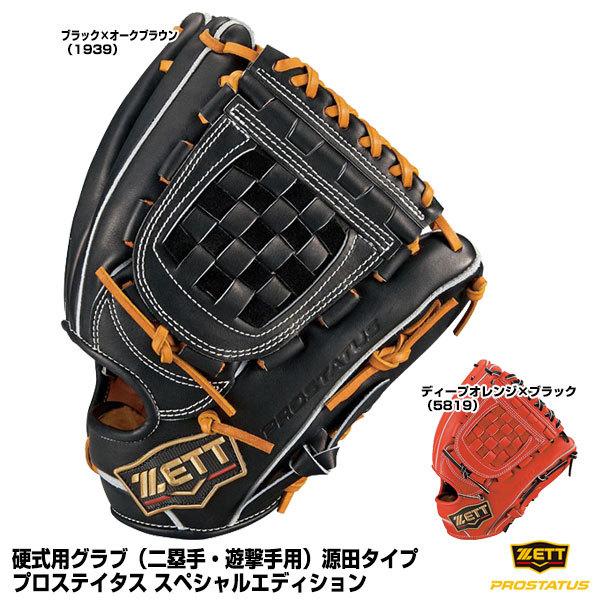 新規購入 あすつく対応 ゼット Zett Bprog06s 硬式用グラブ 二塁手 遊撃手用 プロステイタス 限定品 グローブ 野球用品 グランドスラム 通販 Paypayモール 最高の Www Ladislexia Net