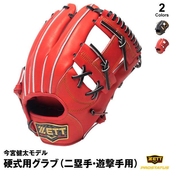 あすつく対応 ゼット Zett Bprog760k 硬式用グラブ 二塁手 遊撃手用 今宮健太モデル 福岡ソフトバンクホークス プロステイタス グローブ 野球用品グランドスラム 通販 Paypayモール