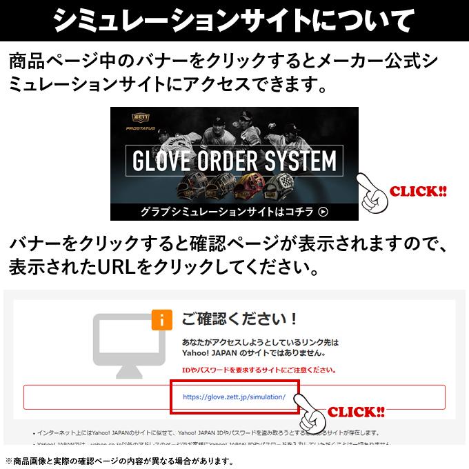 ＜受注生産＞ゼット（ZETT） 軟式用オーダーグラブ・ミット プロステイタスオーダーシステム PROSTATUS グローブ オーダーシミュレーション 野球 | ゼット | 10