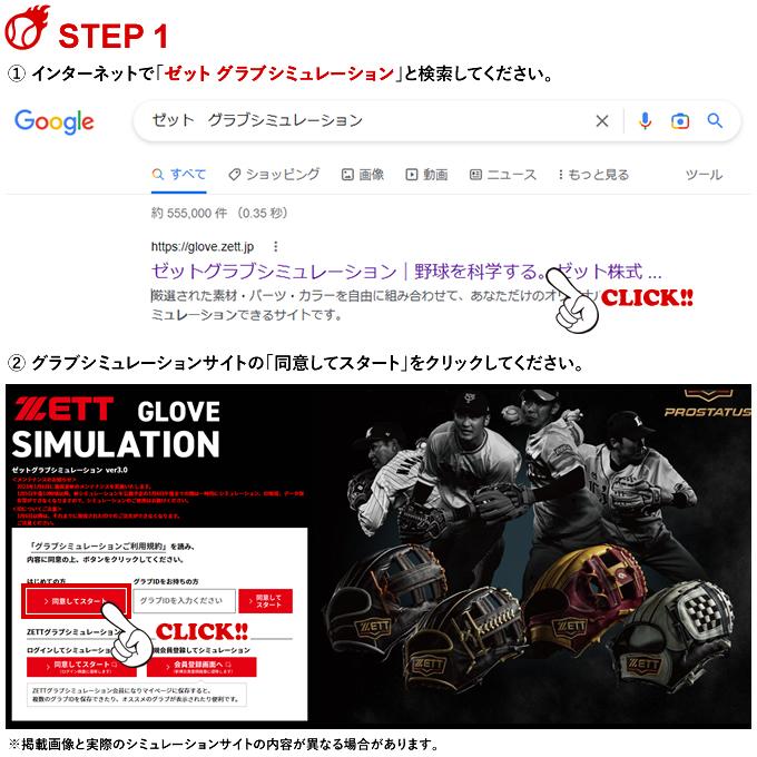 ＜受注生産＞ゼット（ZETT） 軟式用オーダーグラブ・ミット プロステイタスオーダーシステム PROSTATUS グローブ オーダーシミュレーション 野球 | ゼット | 03