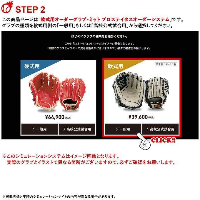 ゼット <受注生産>ゼット(ZETT) 軟式用オーダーグラブ・ミット プロステイタスオーダーシステム PROSTATUS グローブ オーダーシミュレーション 野球 : 野球用品グランドスラム - 通販 - Yahoo!ショッピング ゼット <受注生産>ゼット(ZETT) 軟式用オーダーグラブ・ミット プロステイタスオーダーシステム PROSTATUS グローブ オーダーシミュレーション 野球 : 野球用品グランドスラム - 通販 - Yahoo!ショッピング