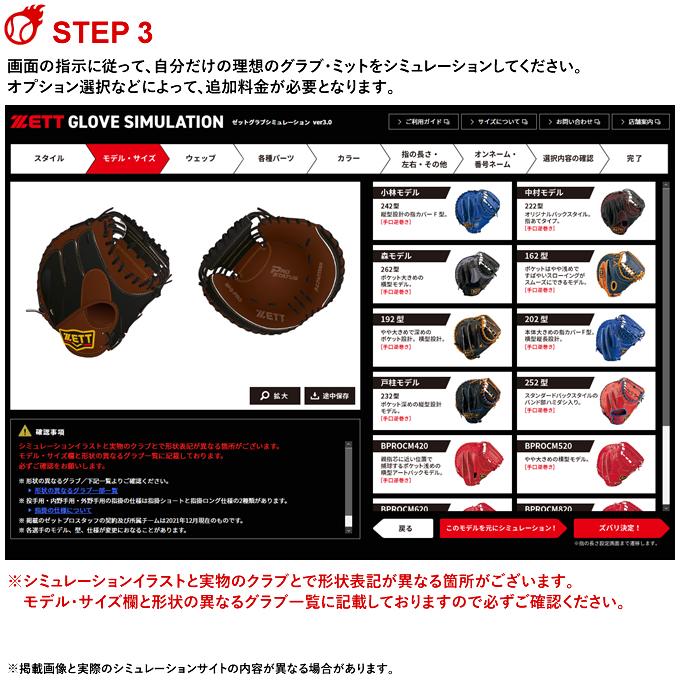 ゼット <受注生産>ゼット(ZETT) 軟式用オーダーグラブ ゼット <受注生産>ゼット(ZETT) 軟式用オーダーグラブ