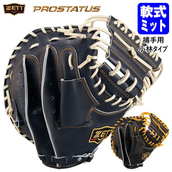 ゼット（ZETT） 【即日発送可】 BRCB30222X 一般軟式用キャッチャー