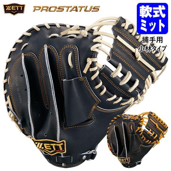 ゼット（ZETT） 【即日発送可】 BRCB30920X 一般軟式用キャッチャー