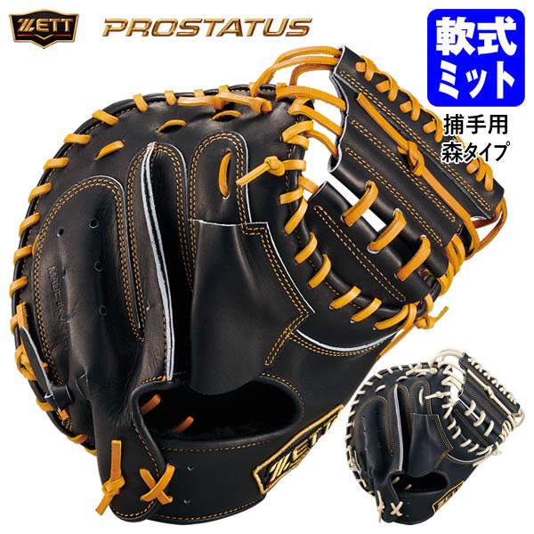 ゼット（ZETT） 【即日発送可】 BRCB30962X 一般軟式用キャッチャー