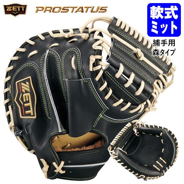 ゼット（ZETT） 【即日発送可】 BRCB962S 一般軟式用キャッチャー