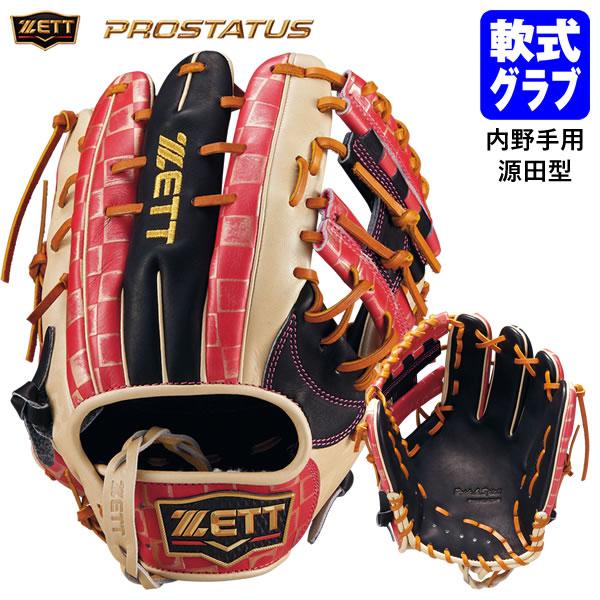 ゼット（ZETT） 【即日発送可】 BRGB32456M 一般軟式用グラブ 二塁手