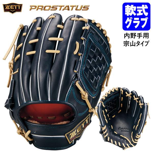 ゼット（ZETT） 【即日発送可】 BRGB564SX 一般軟式用グラブ 二塁手