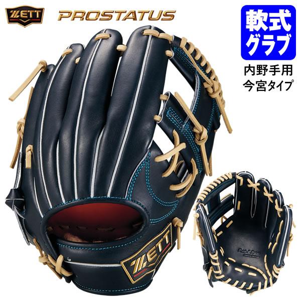 ゼット（ZETT） 【即日発送可】 BRGB765SX 一般軟式用グラブ 二塁手