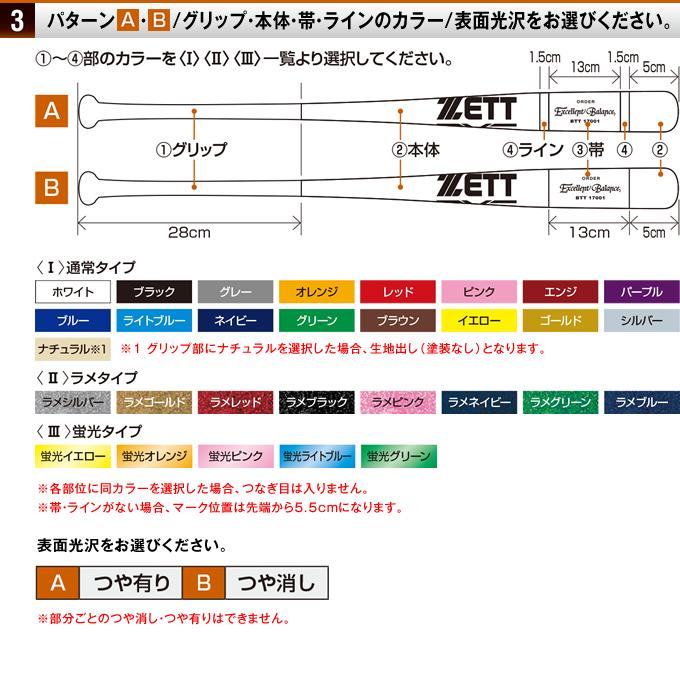 ＜受注生産＞ゼット（ZETT） BTT17001 木製オーダーバット 竹バット オーダーシステム 10%OFF　｜grandslam｜04