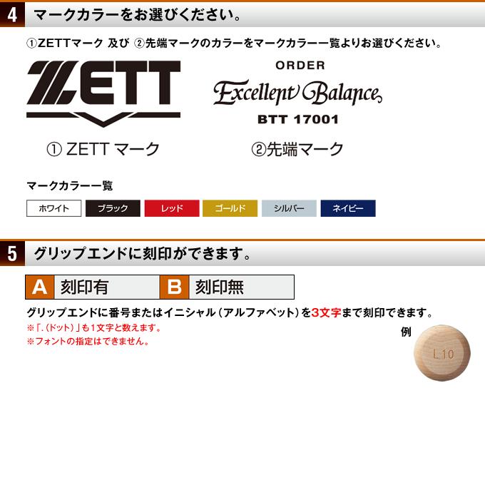 ＜受注生産＞ゼット（ZETT） BTT17001 木製オーダーバット 竹バット オーダーシステム 10%OFF　｜grandslam｜05