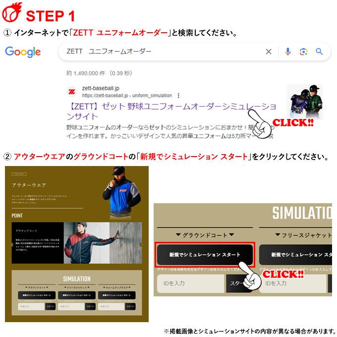 ＜受注生産＞ゼット（ZETT） グラウンドコート オーダーシステム オーダーシミュレーション チームオーダー 野球｜grandslam｜04