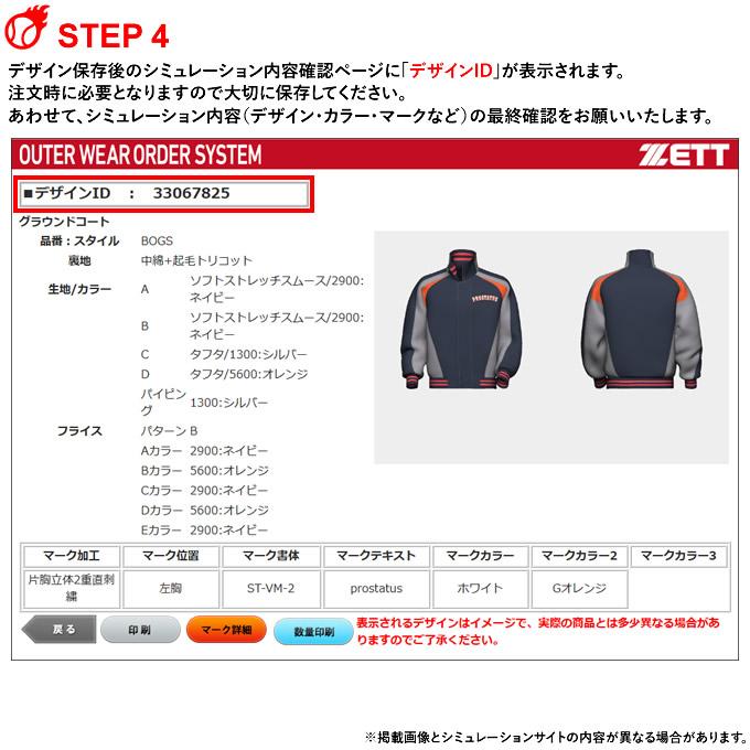 ゼット（ZETT） ＜受注生産＞ グラウンドコート オーダーシステム