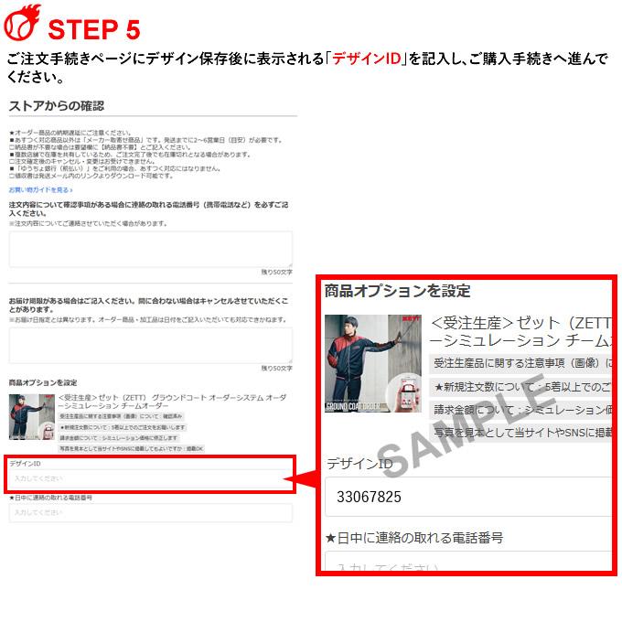 ゼット（ZETT） ＜受注生産＞ グラウンドコート オーダーシステム