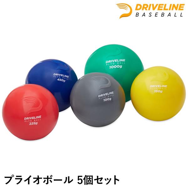 即日発送可】プライオボール 5個セット ドライブラインベースボール