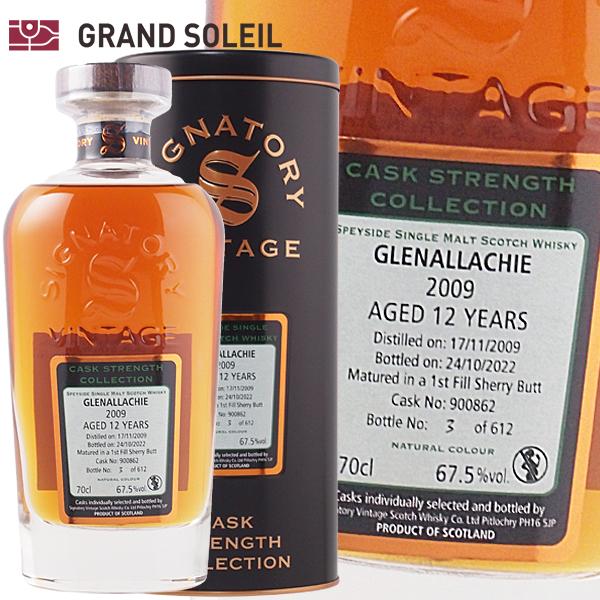 シグナトリー グレンアラヒー 2009 12年 67.5 スペサイドシングルモルト スコッチ ウイスキー ギフト プレゼント 贈答 のし対応