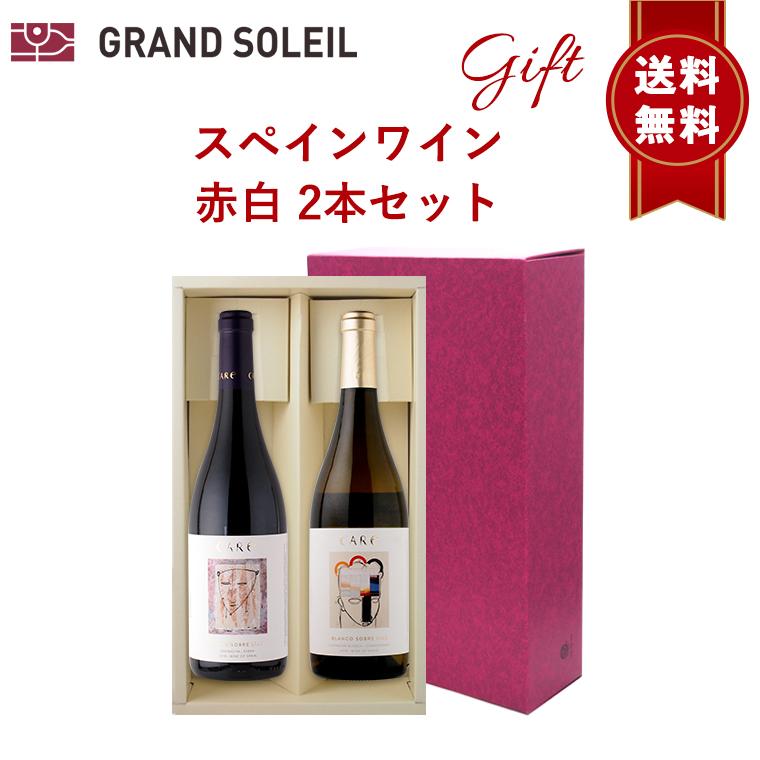 ギフト お中元 プレゼント 【送料無料】【ギフト包装】スペインワイン