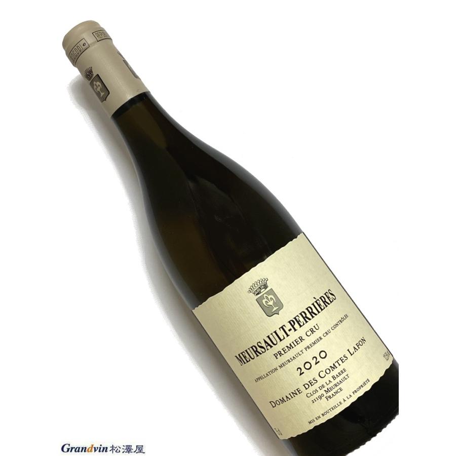 2020年 コント ラフォン ムルソー ペリエール 750ml フランス 